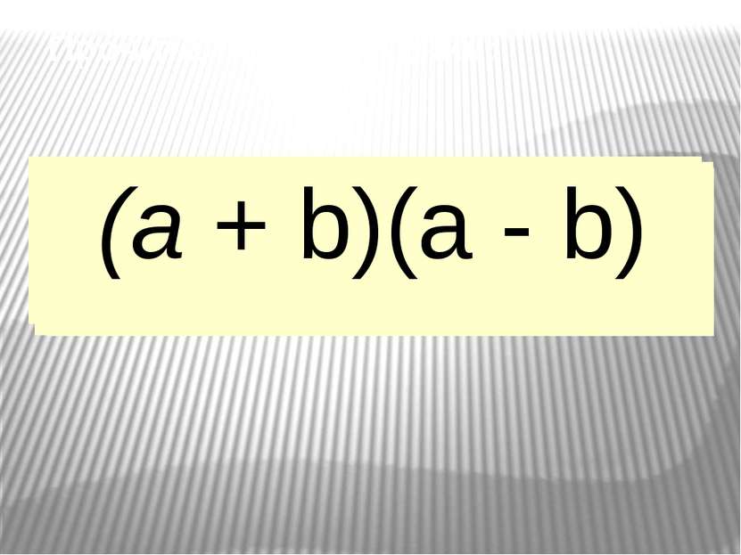Прочитайте выражения: а + b (а + b)2 а2 + b2 х – у (х – у)2 х2 – у2 а2 – с2 х...