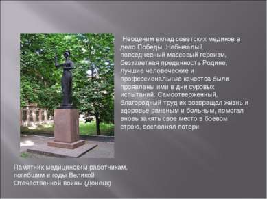 Памятник медицинским работникам, погибшим в годы Великой Отечественной войны ...