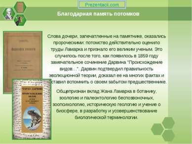 Благодарная память потомков Слова дочери, запечатленные на памятнике, оказали...