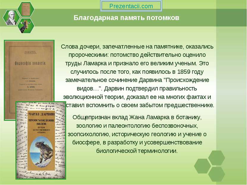 Благодарная память потомков Слова дочери, запечатленные на памятнике, оказали...