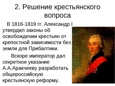 2. Решение крестьянского вопроса В 1816-1819 гг. Александр I утвердил законы ...