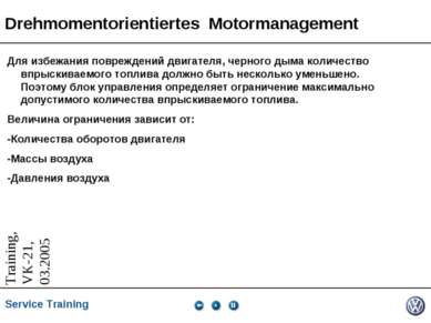Drehmomentorientiertes Motormanagement Для избежания повреждений двигателя, ч...