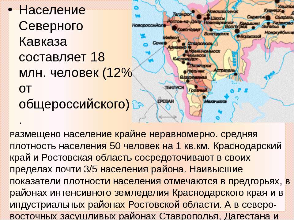 Население европейского юга россии география 9 класс