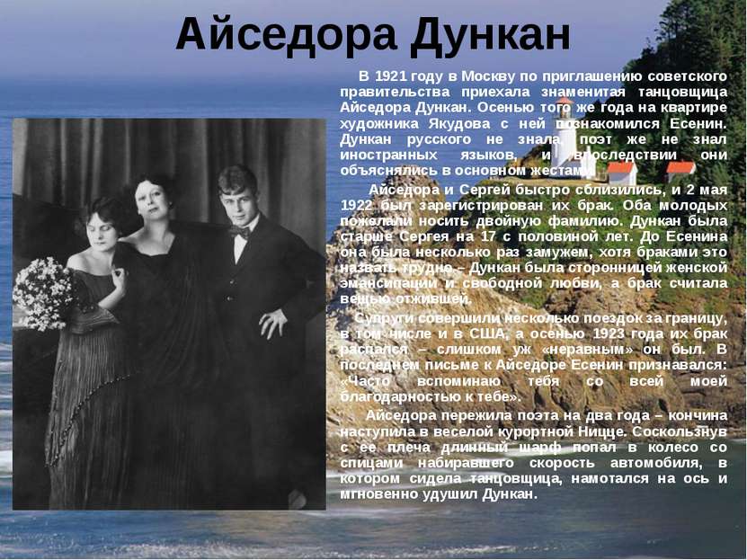 Айседора Дункан В 1921 году в Москву по приглашению советского правительства ...