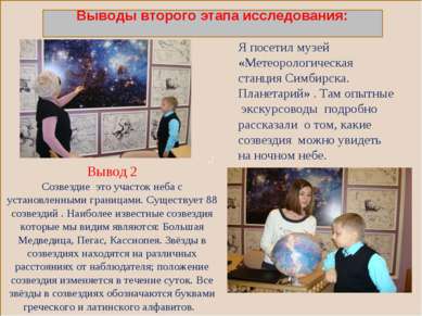 ,; Я посетил музей «Метеорологическая станция Симбирска. Планетарий» . Там оп...