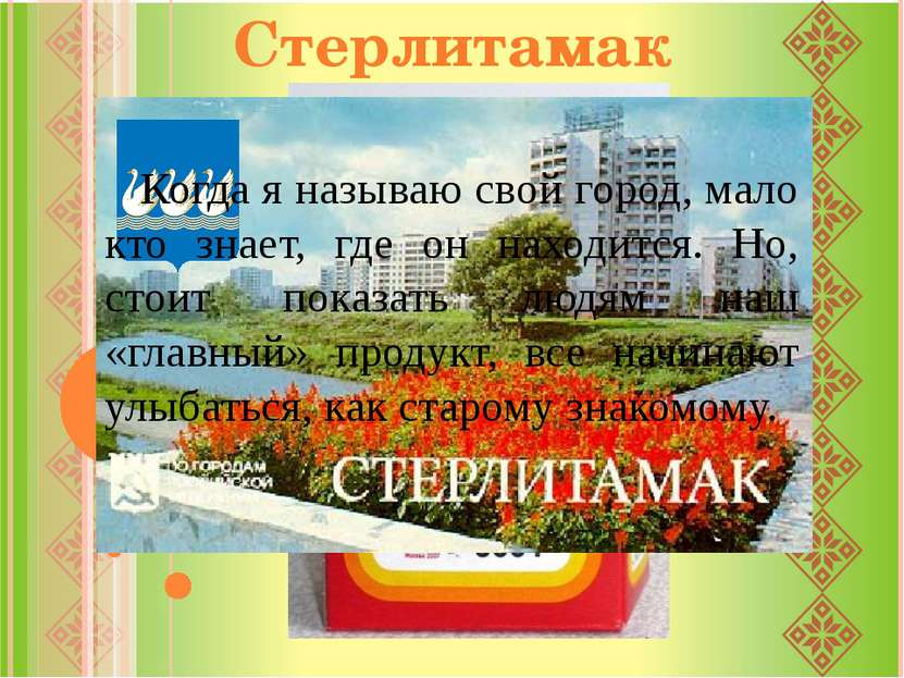Администрация городского округа город Стерлитамак Республики Башкортостан. Меню