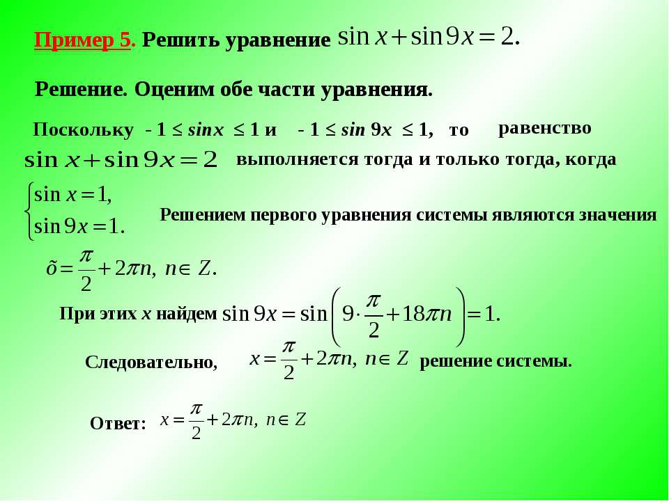 5 7x 1 решение