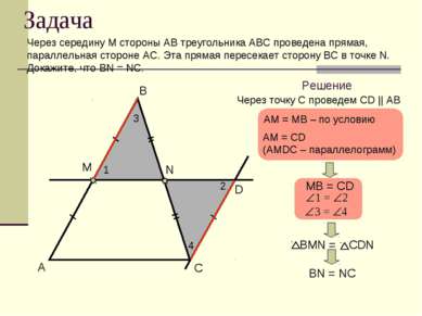 Задача Через середину М стороны АВ треугольника АВС проведена прямая, паралле...