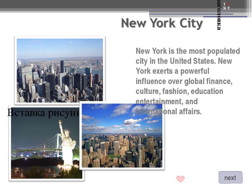 New York is the most populated city in the United States. New York exerts a p...