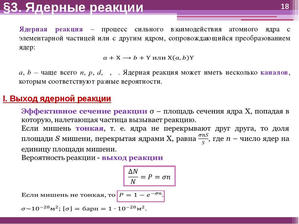 3 типа ядерных реакций