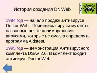 История создания Dr. Web 1994 год — начало продаж антивируса Doctor Web. Появ...