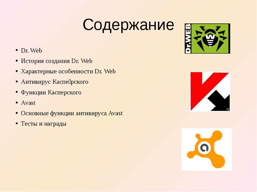 История создания Dr. Web История разработки антивируса Игоря Данилова начинае...