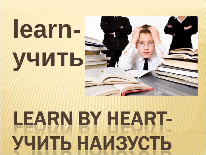 learn-учить