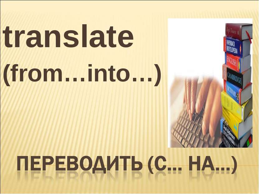 translate (from…into…)