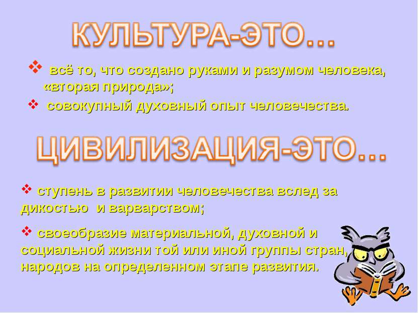 всё то, что создано руками и разумом человека, «вторая природа»; совокупный д...