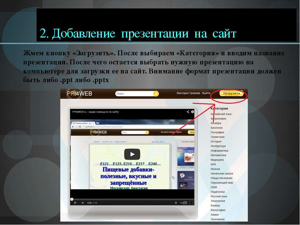 Web ru net. Добавления к презентации. Как выложить презентацию на сайт. Презентации запуска объекта. Как сжать презентацию POWERPOINT для загрузки на сайт.