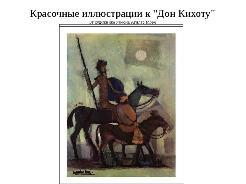 Красочные иллюстрации к "Дон Кихоту" От художника Рамона Агилар Море