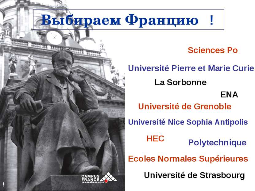 Выбираем Францию ! Sciences Po La Sorbonne HEC Université Pierre et Marie Cur...