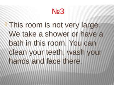 №3 This room is not very large. We take a shower or have a bath in this room....