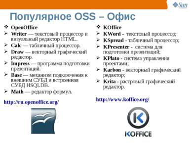 Популярное OSS – Офис OpenOffice Writer — текстовый процессор и визуальный ре...