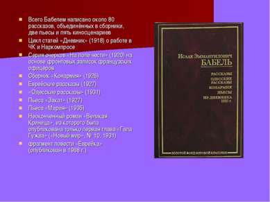 Всего Бабелем написано около 80 рассказов, объединённых в сборники, две пьесы...
