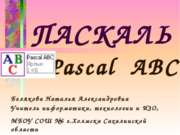 Pascal ABC Работа с числовыми данными. Целые числа