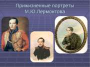 Прижизненные портреты М.Ю.Лермонтова