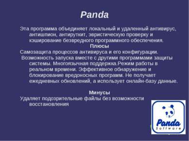 Panda Эта программа объединяет локальный и удаленный антивирус, антишпион, ан...