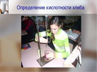 Определение кислотности хлеба