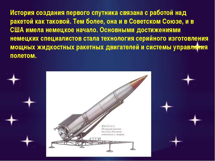 История создания первого спутника связана с работой над ракетой как таковой. ...