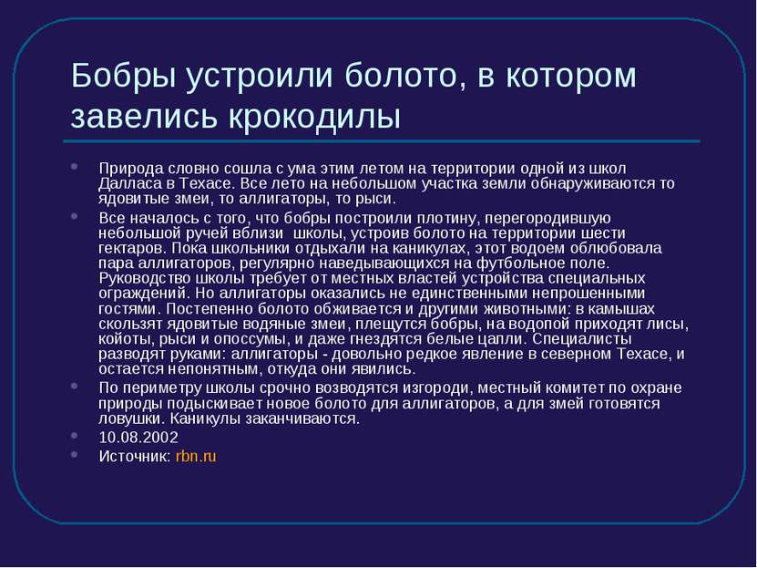 Бобры устроили болото, в котором завелись крокодилы Природа словно сошла с ум...