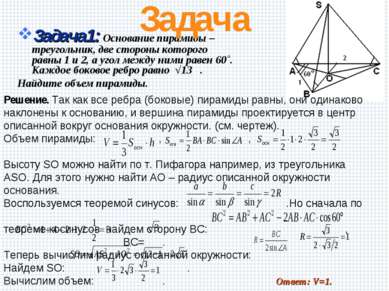 Задача1: Основание пирамиды – треугольник, две стороны которого равны 1 и 2, ...