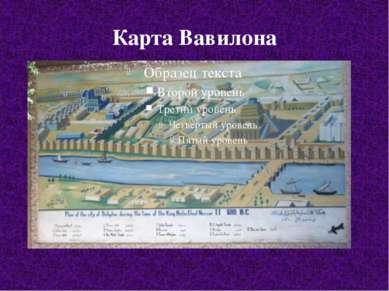 Карта Вавилона