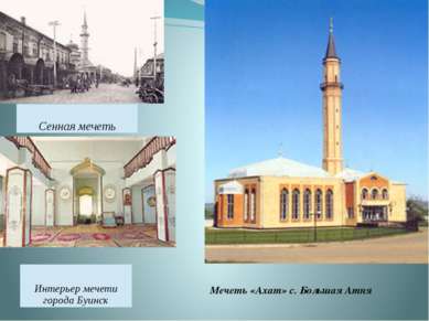 Мечеть «Ахат» с. Большая Атня Сенная мечеть Интерьер мечети города Буинск