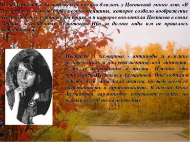 Влюбленность в Ахматову и ее поэзию длилось у Цветаевой много лет. «В Ахматов...
