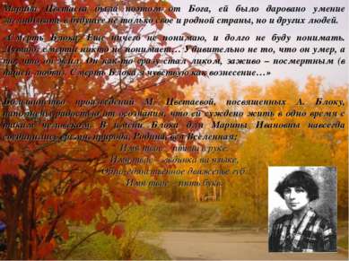 Марина Цветаева была поэтом от Бога, ей было даровано умение заглядывать в бу...