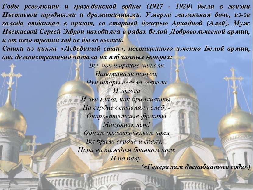 Годы революции и гражданской войны (1917 - 1920) были в жизни Цветаевой трудн...