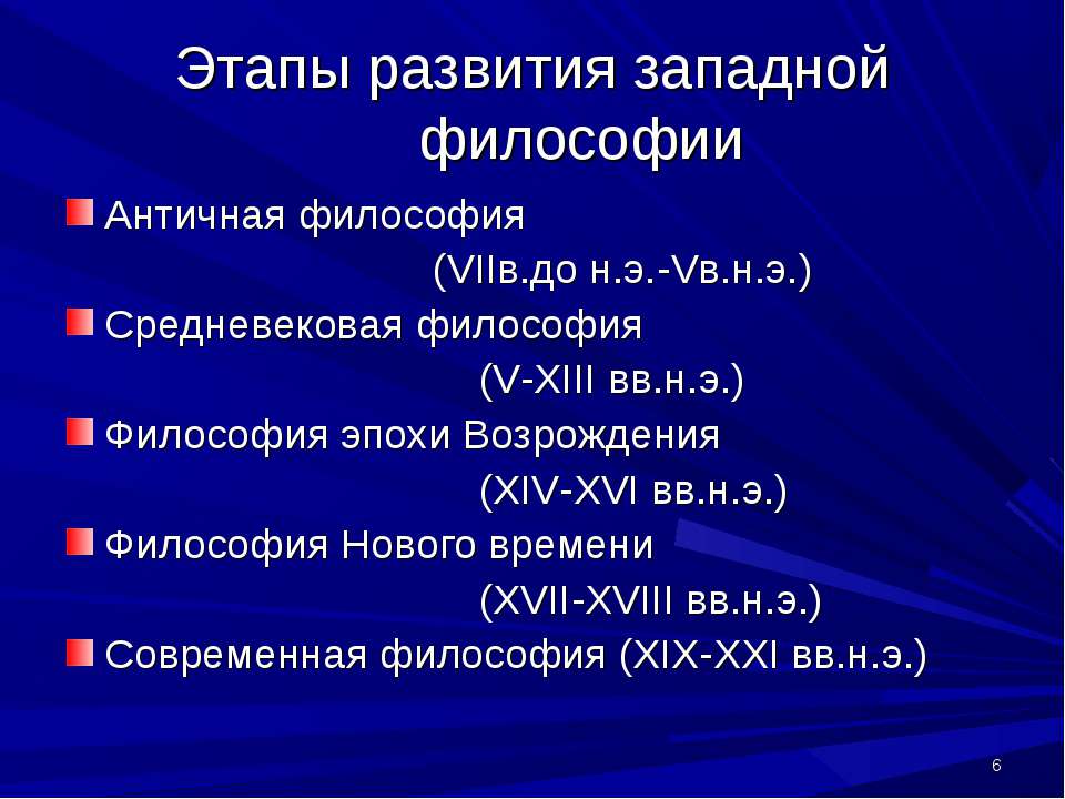 Заполните схему античная философия вв этапы развития