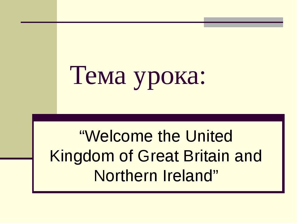 Топик: The United Kingdom of Great Britain