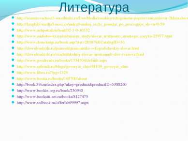 Литература http://semenovschool3-nn.edusite.ru/DswMedia/russkoyrechigosudar-p...
