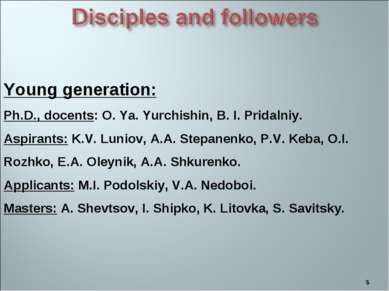 * Young generation: Ph.D., docents: O. Ya. Yurchishin, B. I. Pridalniy. Aspir...