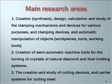 * 1. Creation (synthesis), design, calculation and study of the clamping mech...