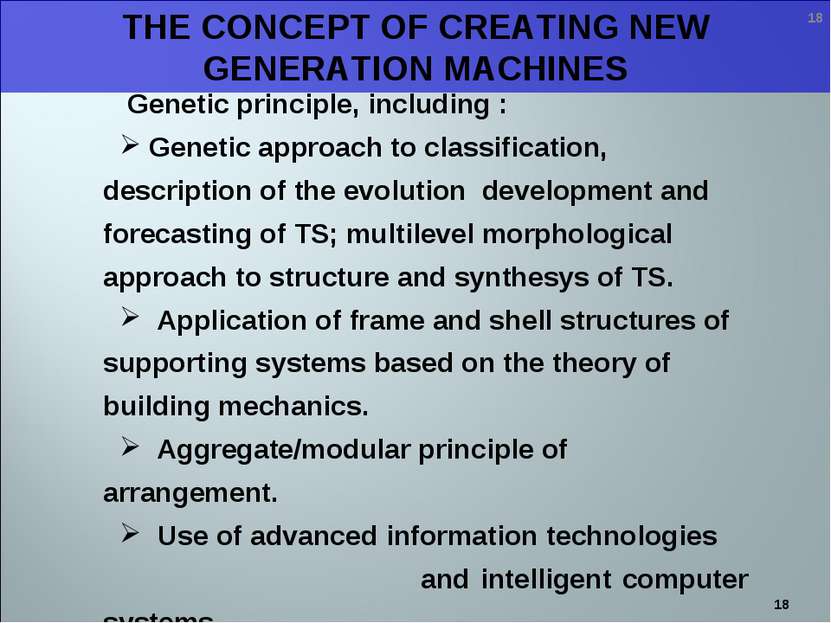 * THE CONCEPT OF CREATING NEW GENERATION MACHINES * Genetic principle, includ...