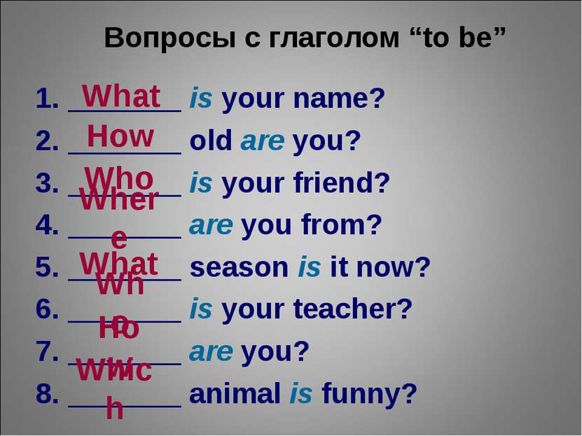 Вопросы с глаголом “to be” _______ is your name? _______ old are you? _______...
