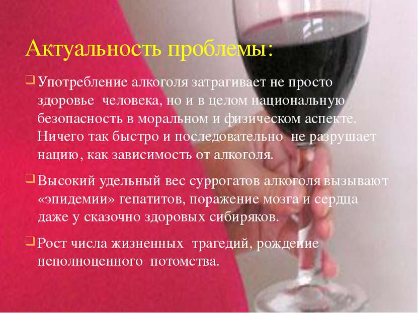 Употребление алкоголя затрагивает не просто здоровье человека, но и в целом н...