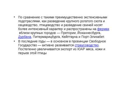 По сравнению с такими преимущественно экстенсивными подотраслями, как разведе...