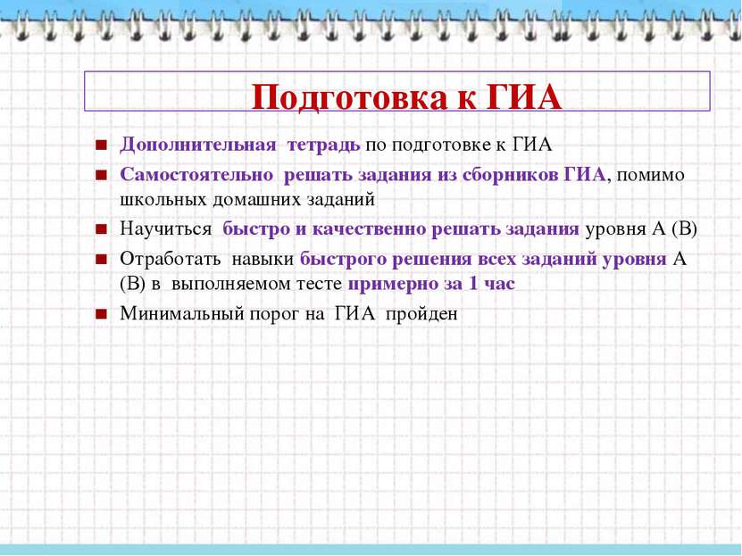 Подготовка к ГИА Дополнительная тетрадь по подготовке к ГИА Самостоятельно ре...