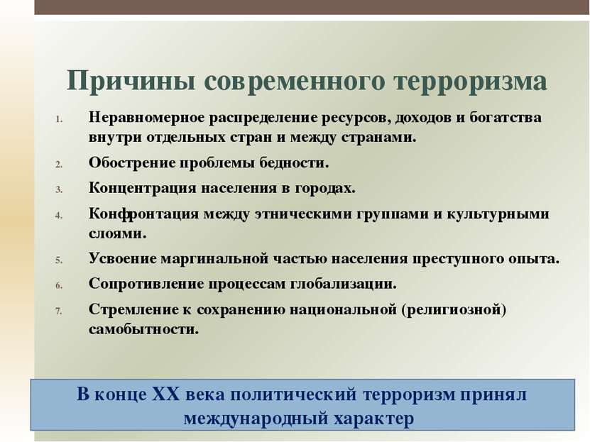 США. 11 сентября 2001 г. 23 – 26 октября 2002 г., Москва 1 сентября 2004 г., ...