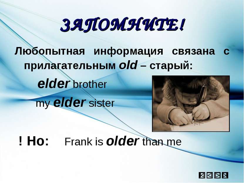 ЗАПОМНИТЕ! Любопытная информация связана с прилагательным old – старый: elder...