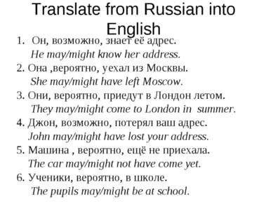 Translate from Russian into English Он, возможно, знает её адрес. He may/migh...